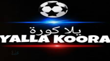 مباريات اليوم .. جدول كامل ونتائج لحظة بلحظة