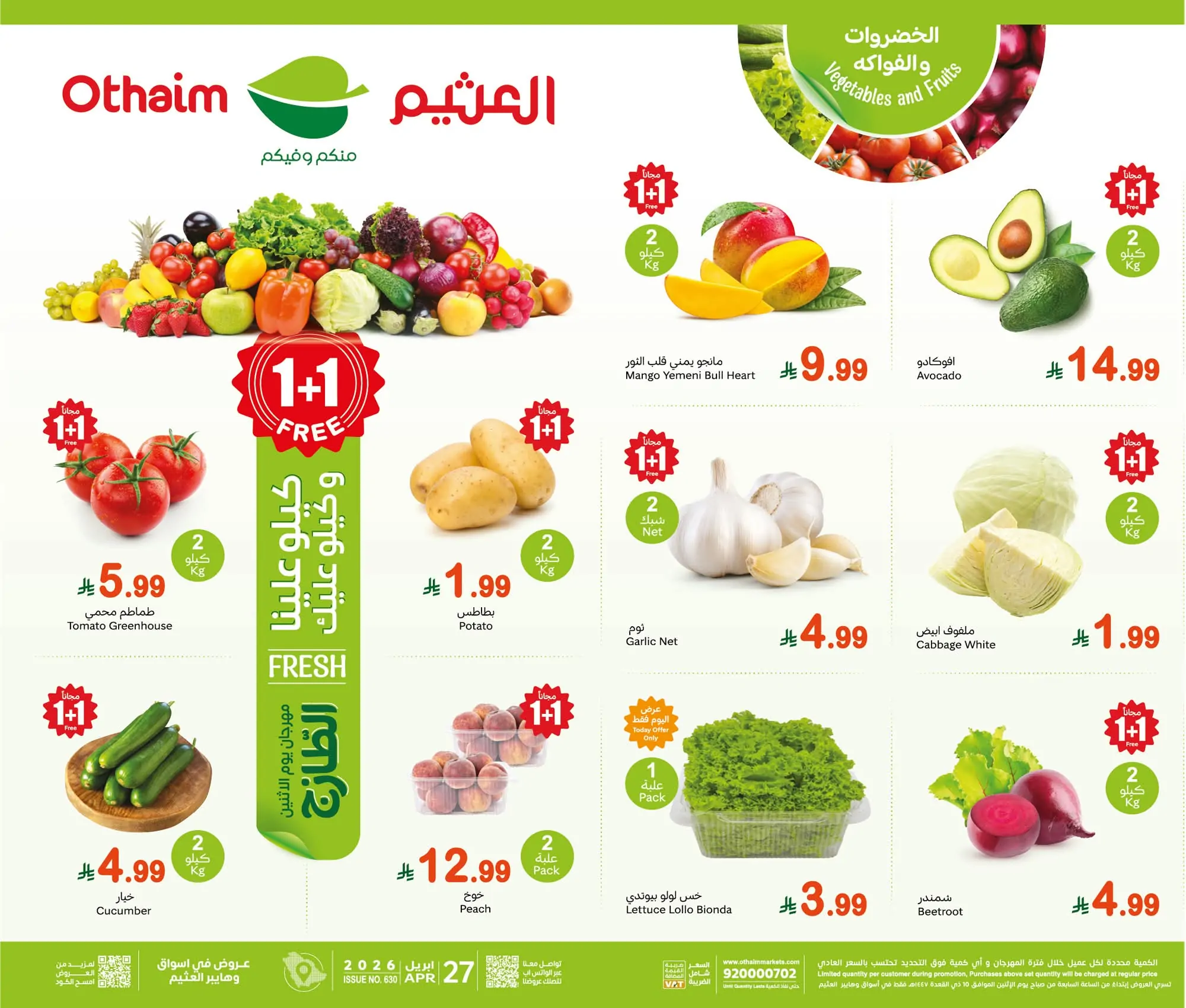 مهرجان الطازج بالعثيم السعودية الإثنين 27 أبريل 2026