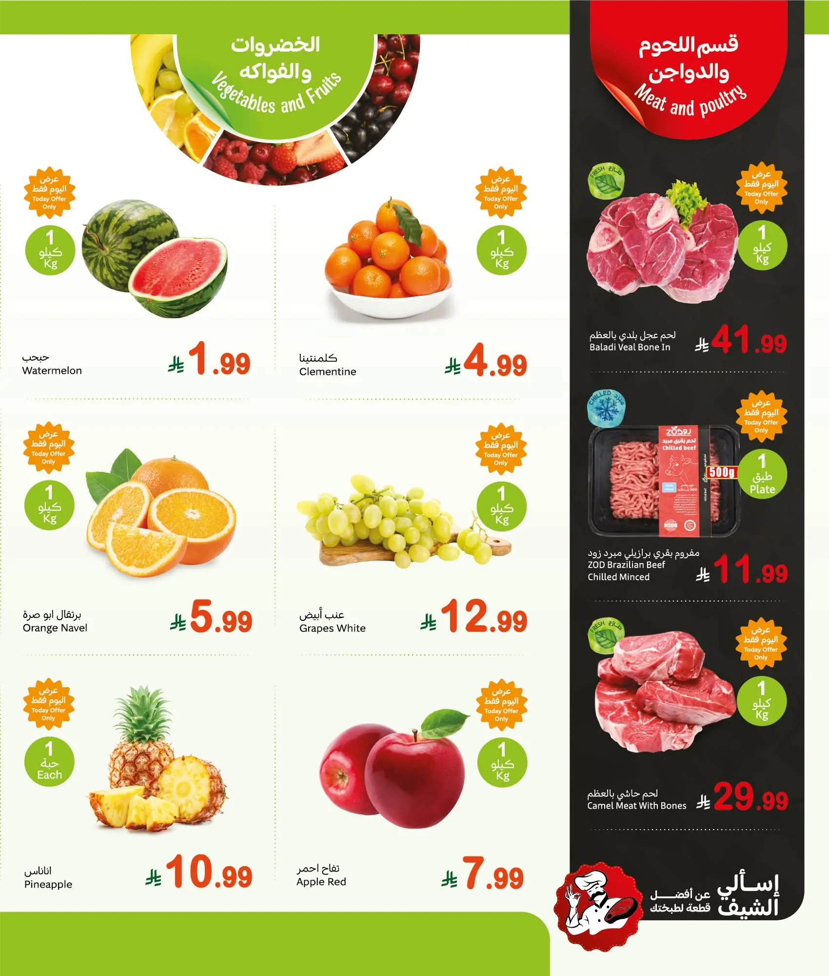 عروض أسواق العثيم السعودية اليوم الإثنين 27 أبريل 2026