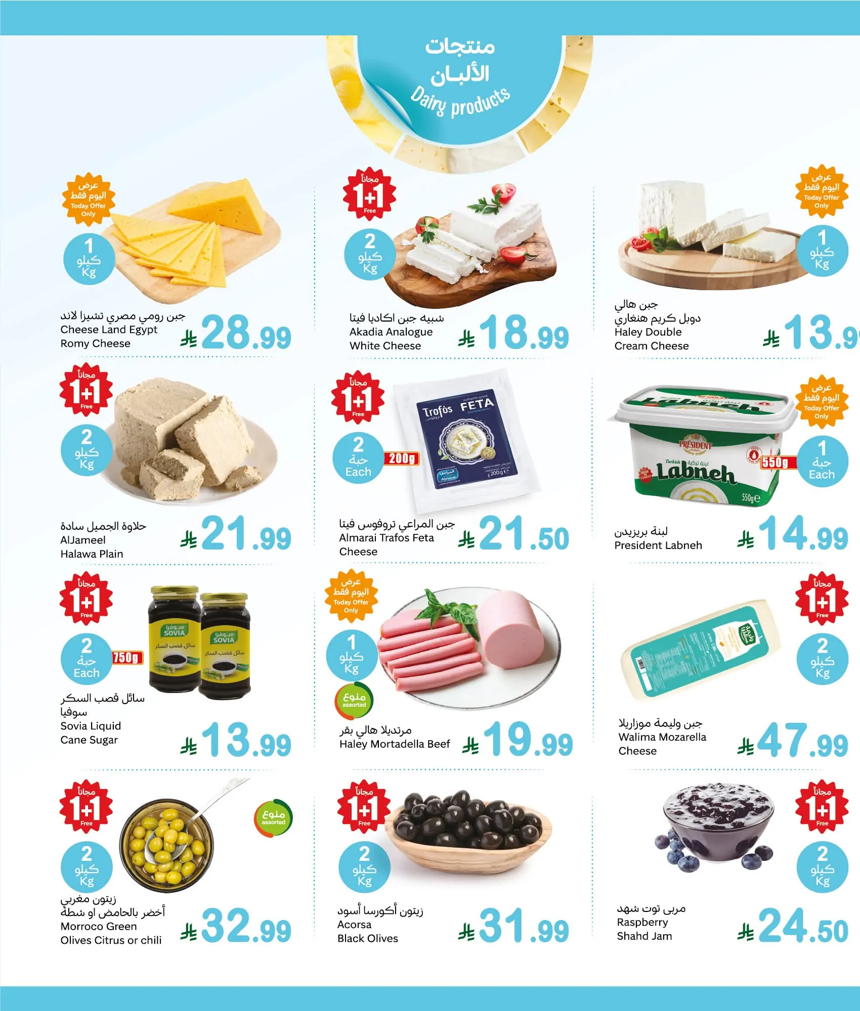 مهرجان الطازج بالعثيم السعودية 