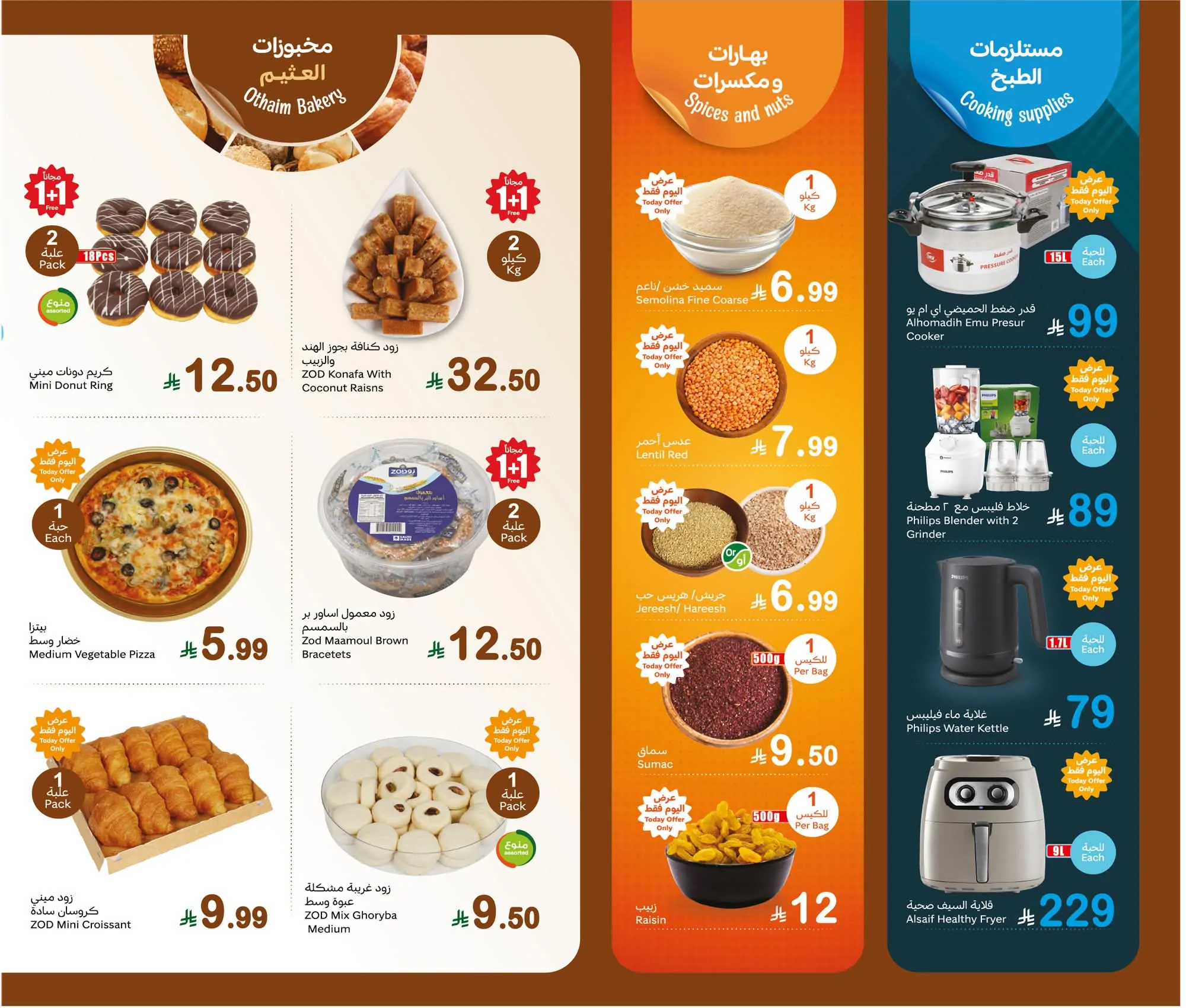 عروض أسواق العثيم السعودية اليوم الإثنين 27 أبريل 2026