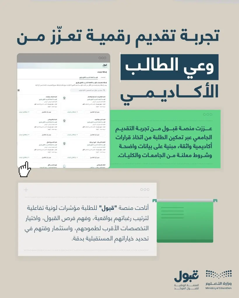 منصة قبول رؤية مستقبلية واعدة 