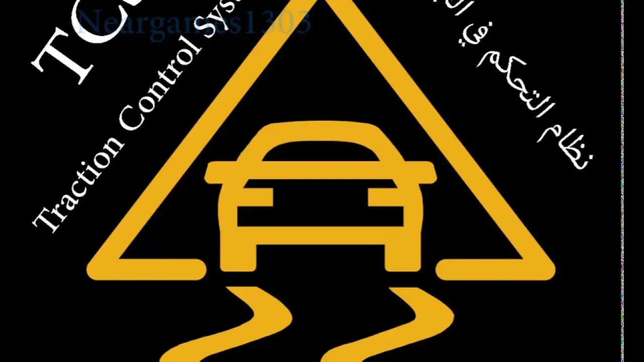 ما معنى TCS في السيارة وما أسباب ظهور علامته على الطبلون؟