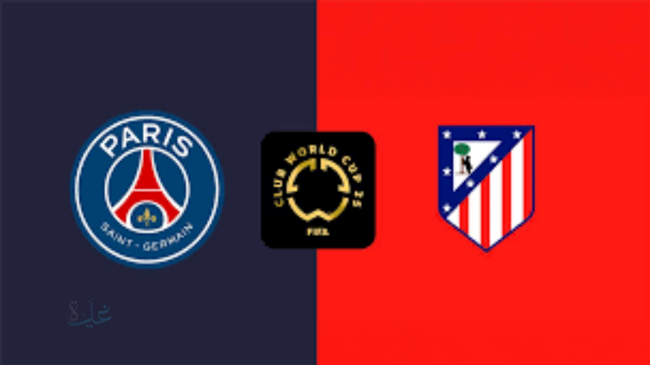 أتلتيكو مدريد وباريس سان جيرمان إلى نصف نهائي دوري أبطال أوروبا بعد إقصاء برشلونة وليفربول