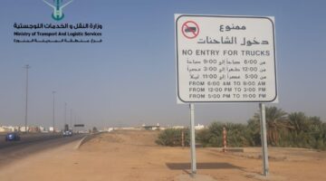 أوقات حظر دخول الشاحنات في جدة 2026 ومواعيد المنع الرسمية داخل المدينة