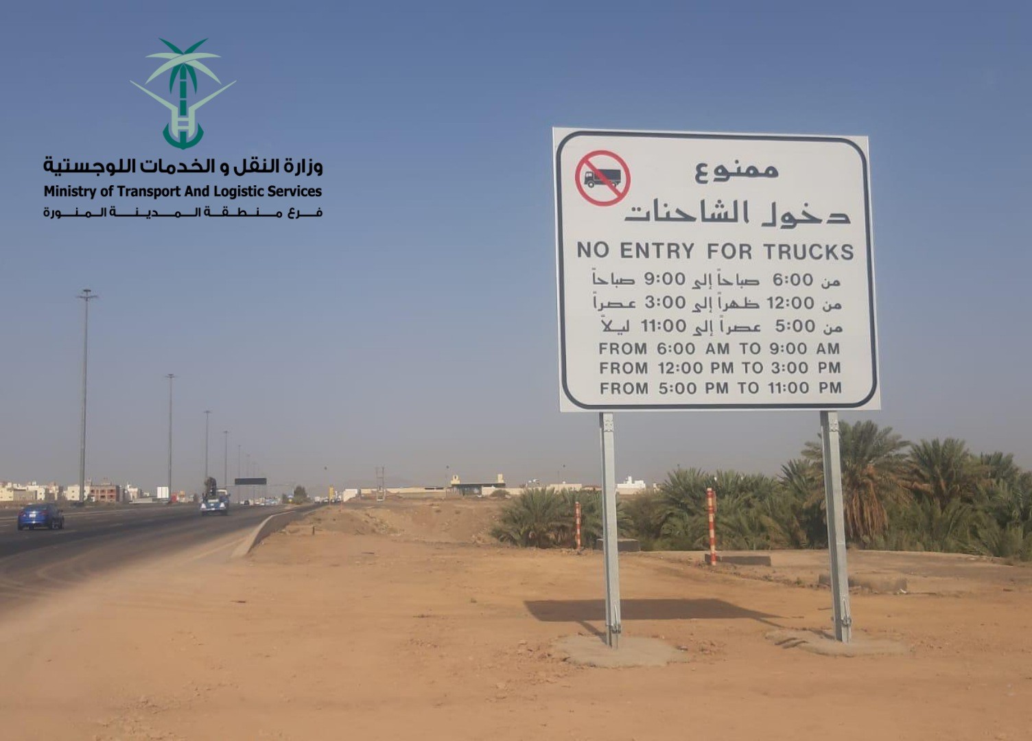 أوقات حظر دخول الشاحنات في جدة 2026 ومواعيد المنع الرسمية داخل المدينة