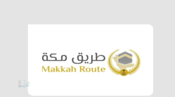 إسطنبول تحتضن مبادرة طريق مكة للعام الرابع لتيسير إجراءات الحجاج وتعزيز تجربة ضيوف الرحمن