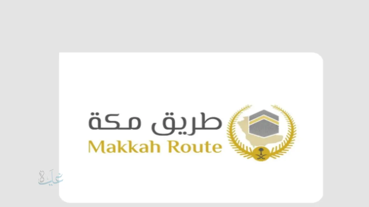 إسطنبول تحتضن مبادرة طريق مكة للعام الرابع لتيسير إجراءات الحجاج وتعزيز تجربة ضيوف الرحمن