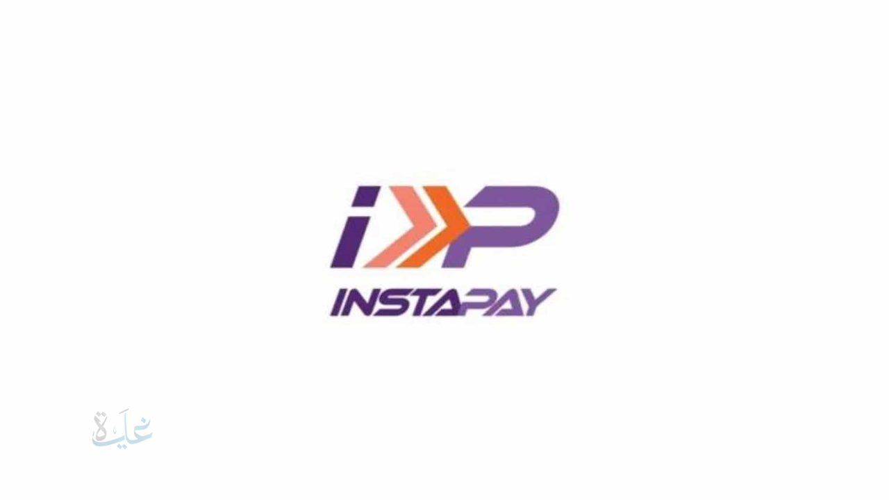 رسوم إنستا باي وحدود السحب الجديدة بعد قرارات البنك المركزي المصري 2026