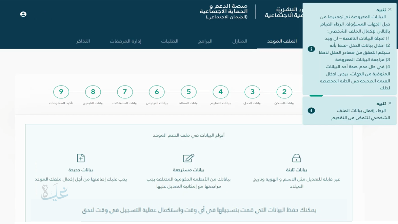استعلام عن بطاقة الضمان الاجتماعي بالسجل المدني 1447 بخطوات سهلة ورابط مباشر