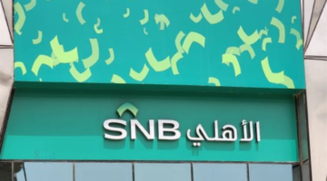 أرباح البنك الأهلي السعودي ترتفع إلى 6.42 مليار ريال بدعم نمو الإيرادات وتراجع المصاريف التشغيلية