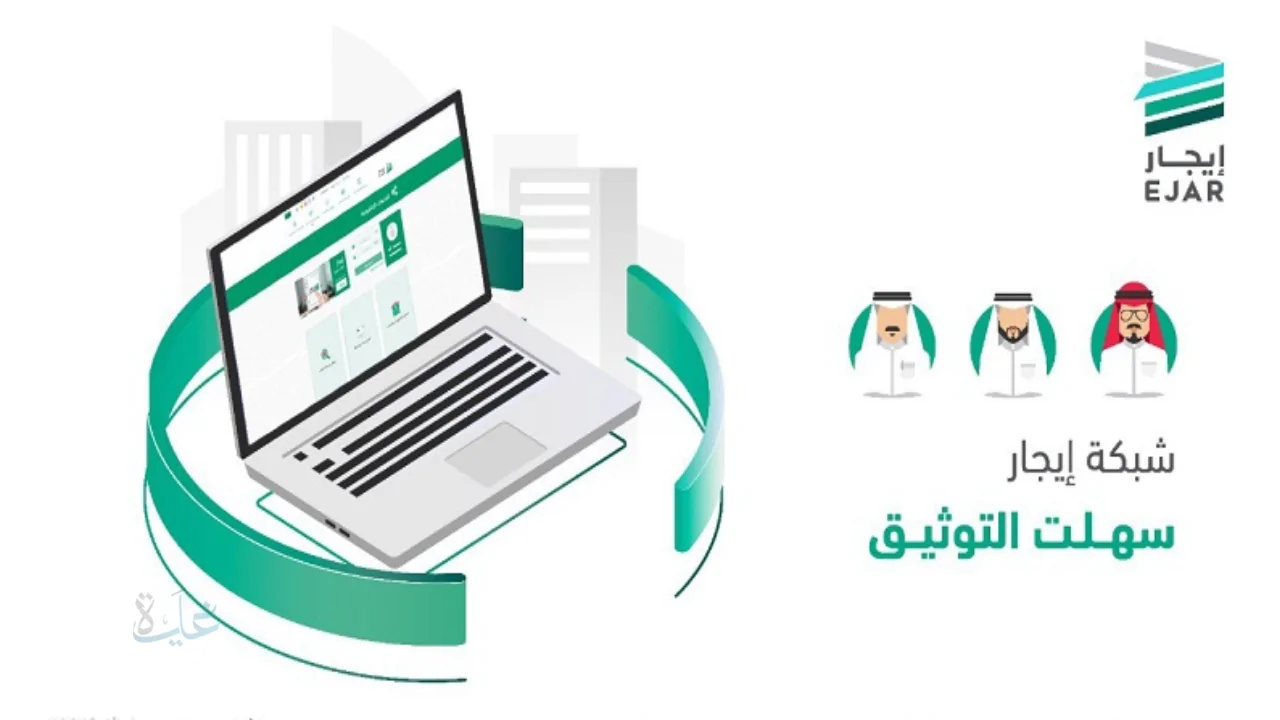 التجديد التلقائي لعقود الإيجار في السعودية… شروط وكيفية التفعيل التلقائي عبر منصة إيجار