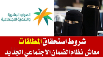 طريقة التسجيل في الضمان الاجتماعي للمطلقات 1447 والشروط المطلوبة للحصول على الدعم