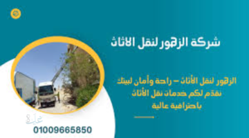 سبيد واي لنقل الأثاث - الحل الأمثل لنقل وتخزين العفش بأمان واحترافية