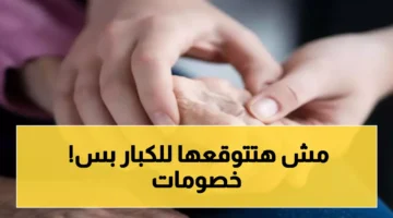 بطاقة أولوية الضمان الاجتماعي لكبار السن الشروط وطريقة التسجيل والمزايا الكاملة