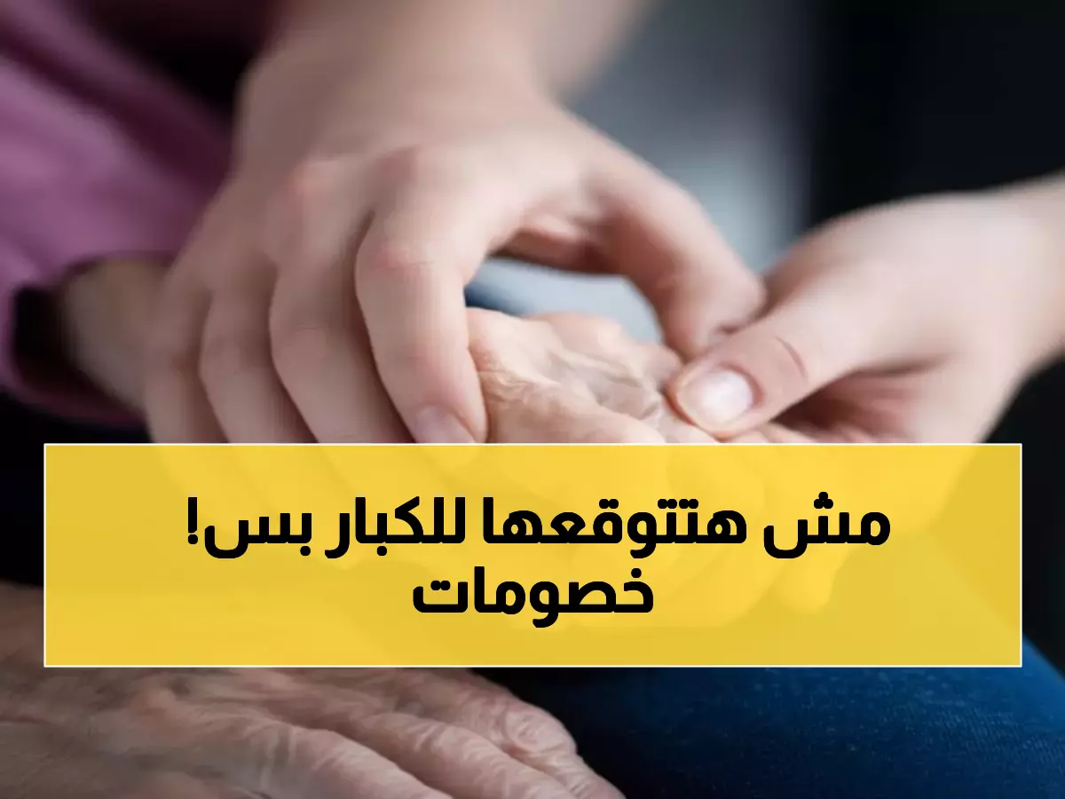 بطاقة أولوية الضمان الاجتماعي لكبار السن الشروط وطريقة التسجيل والمزايا الكاملة