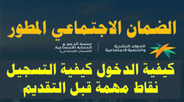 تسجيل دخول الضمان الاجتماعي المطور نفاذ 1447 عبر sso.hrsd.gov.sa