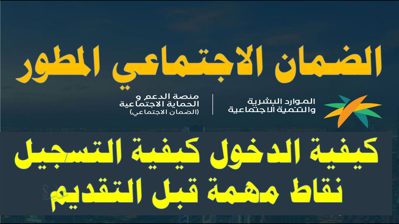 تسجيل دخول الضمان الاجتماعي المطور نفاذ 1447 عبر sso.hrsd.gov.sa