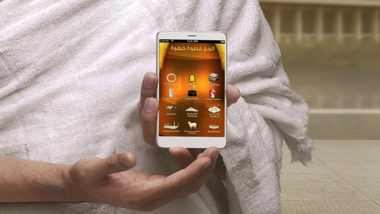 تطبيقات ذكية تجعل حج 2026 أسهل وأكثر تنظيمًا للحجاج