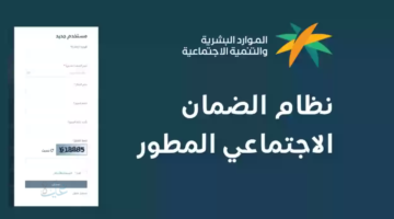 خطوات الاستعلام عن أهلية الضمان المطور وموعد نزول راتب أبريل 2026