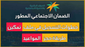 برنامج تمكين الضمان الاجتماعي 1447 رابط التسجيل والشروط