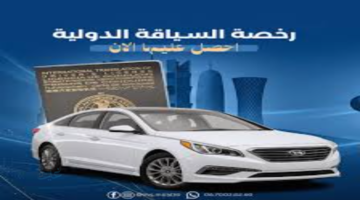 طرق استخراج وطباعة استمارة السيارة بالرياض 2026 إلكترونيًا وحضوريًا