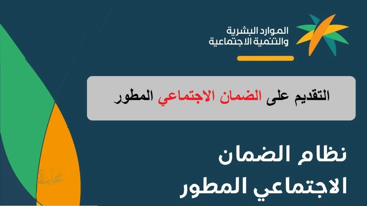 طريقة سحب طلب الضمان الاجتماعي المطور 1447 بالخطوات (إلغاء الطلب بسهولة)