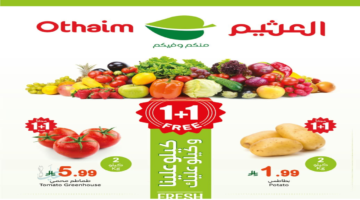 عروض أسواق العثيم السعودية اليوم الإثنين 27 أبريل 2026