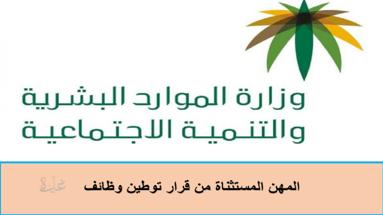قائمة المهن المسعودة في السعودية 2026 والمهن المتاحة للوافدين