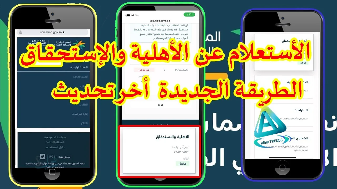 كيف اعرف اني مستفيد من الضمان الاجتماعي المطور 1447 بالخطوات والشروط