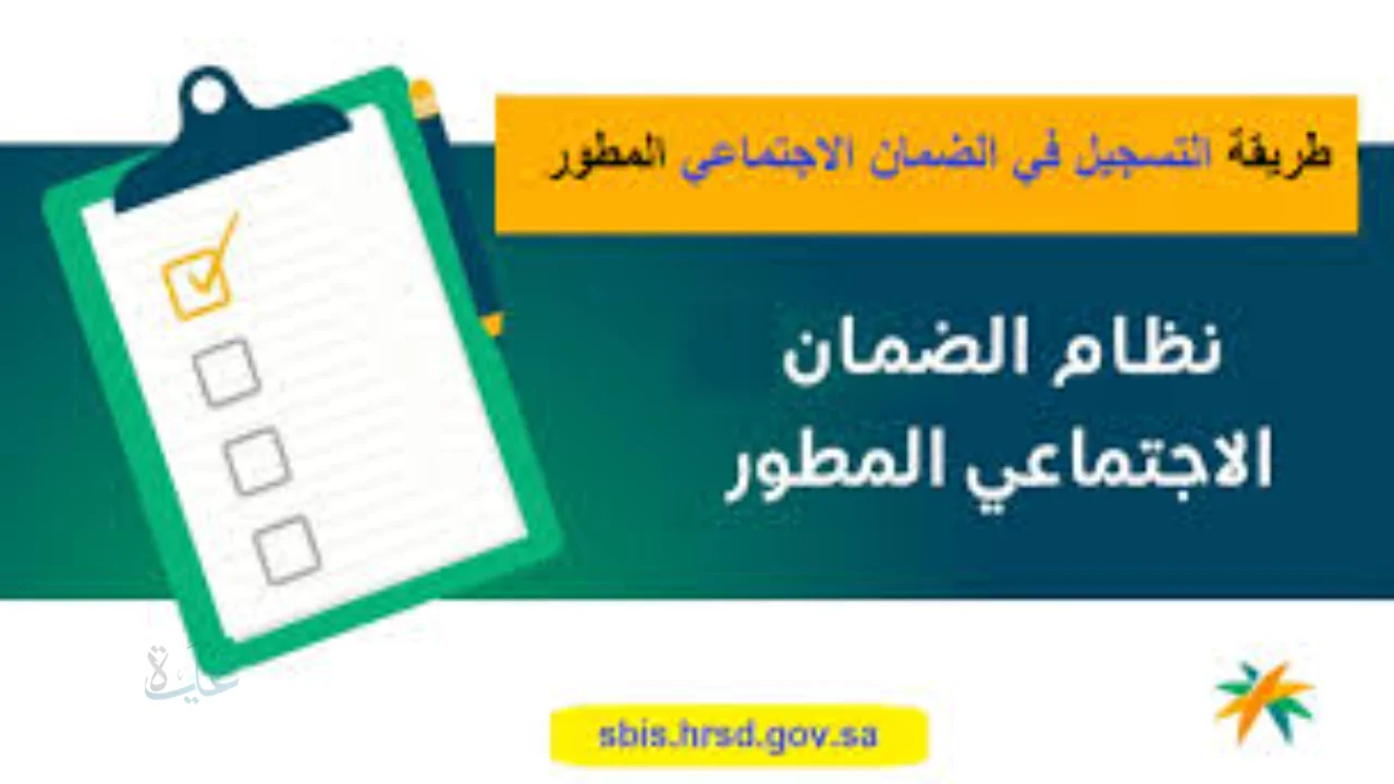 منصة الضمان الاجتماعي المطور تسجيل جديد sbis.hrsd وخطوات التقديم 1447