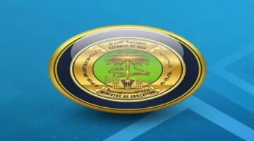 وزارة التربية العراقية تحسم الجدل وتعلن مواعيد امتحانات نهاية السنة والوزاري 2026