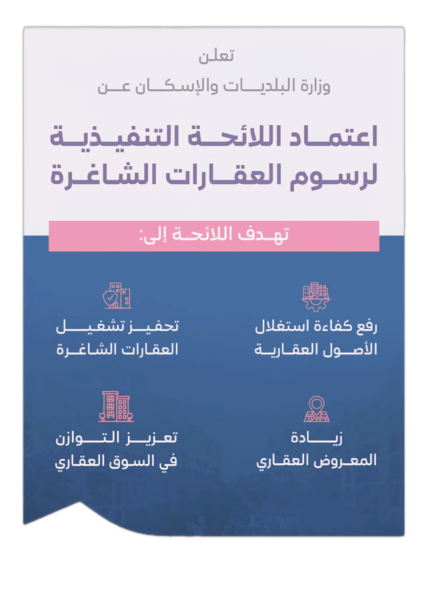 السعودية تبدأ في تطبيق ضريبة ال5% للعقارات الشاغرة 