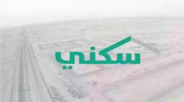 حجز مخططات الأراضي الجديدة في منصة " سكني" الخطوات والمستندات المطلوبة