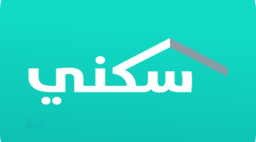 ​دليل شامل... كل ما تريد معرفته عن برنامج "سكني" 2026.. الحلول والشروط وطريقة الحجز