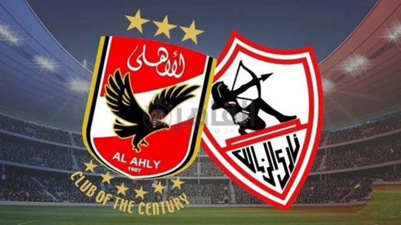 القمة المنتظرة.. القنوات الناقلة لمباراة الأهلي والزمالك اليوم وموعد اللقاء